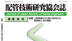 協会誌 最新版